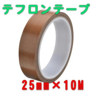テフロン 粘着 テープ　高耐熱、高耐性、高絶縁　0.18mm×25mm×10m　グラスファイバー繊維にフッ素樹脂浸透コーティング（テフロンテープ