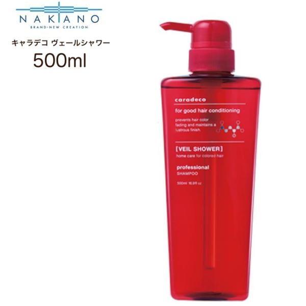 ナカノ キャラデコ ヴェール シャワー(シャンプー) 500ml　【カラー専用・退色防止】アミノ酸補...