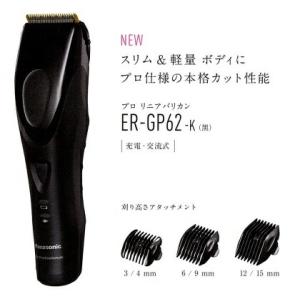 ER-GP62-K プロリニアバリカン BK パナソニック (Panasonic)  爆買