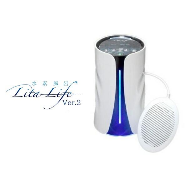 水素風呂リタライフ！ 　