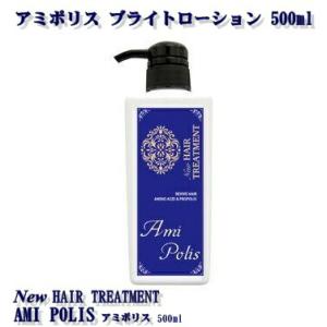 トリートメント AMIPORISU Bright Lotion アミポリス ブライトローション 50...