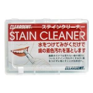 ステインクリーナー　CLEADENT STAIN CLEANER (付替え10個付)　カラー：ピンク...