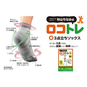 ロコトレ 3点立ちソックス レディース・メンズ...の詳細画像1