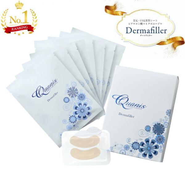 パック 目元パック Quanis クオニス ダーマフィラー 8セット入 (左右2枚×8セット)※ラッ...
