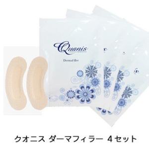 パック 目元パック Quanis クオニス ダーマフィラー 4セット入 (左右2枚×4セット) ※ラ...