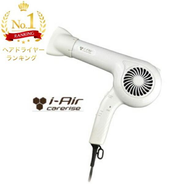 ドライヤー アイエアーケアライズ 【i-Air carerise】 遠赤外線ドライヤー 大風量 時短...