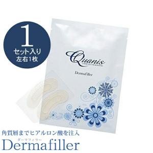 Quanis(クオニス) ダーマフィラープレミア 4回分 : アットコスメ