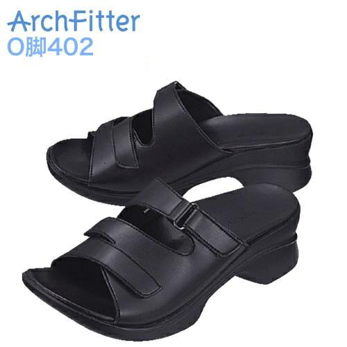 サンダル アーチフィッター 402 O脚 矯正 ブラック S/M/L 【AKAISHI】