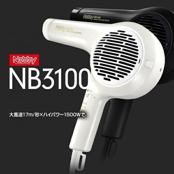 ヘアードライヤーNB3100 Nobby ノビー マイナスイオンドライヤー 1500W 大風量 業界...