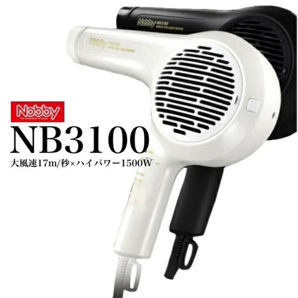 ヘアードライヤーNB3100 ノビー マイナスイオンドライヤー 1500W 大風量 業界No1！の風...