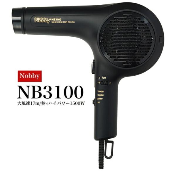 ヘアードライヤーNB3100 Nobby ノビー マイナスイオンドライヤー 1500W 大風量 業界...