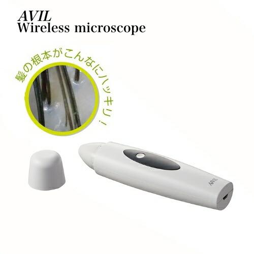 アイビル ワイヤレスマイクロスコープ AVIL Wierless microscope 　