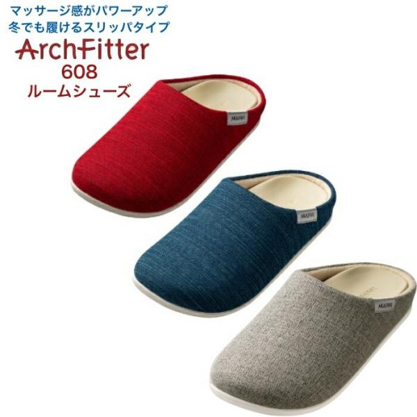 スリッパ サンダル アーチフィッター 608 ルームシューズ S/M/L 【AKAISHI】 　
