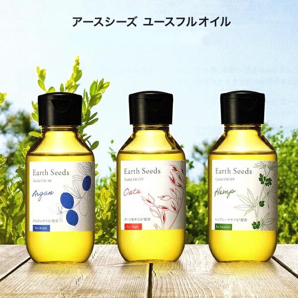 アースシーズ ユースフルオイル 100ml パシフィックプロダクツ Earth Seeds【アルガン...