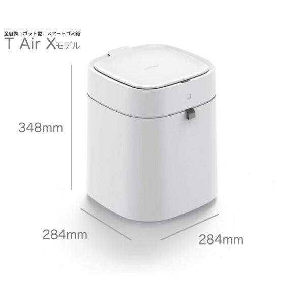 スマートトラッシュボックス T Air X townew (トーニュー) 　 爆買