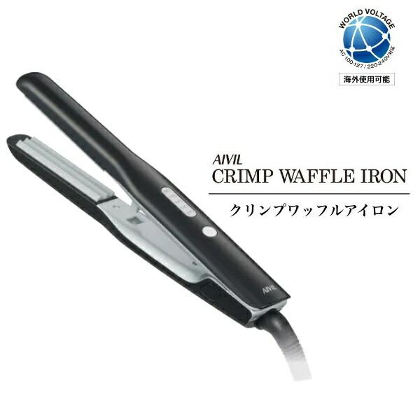アイビル クリンプワッフル アイロン【簡単ワッフルスタイル】コンローやアップのための下地を作るのに最...
