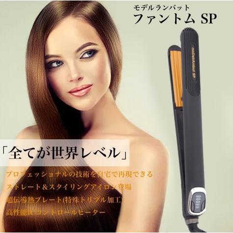 ストレートアイロン モデルランバット ファントムSP/MR-PHANTOM(プロユースストレートアイ...