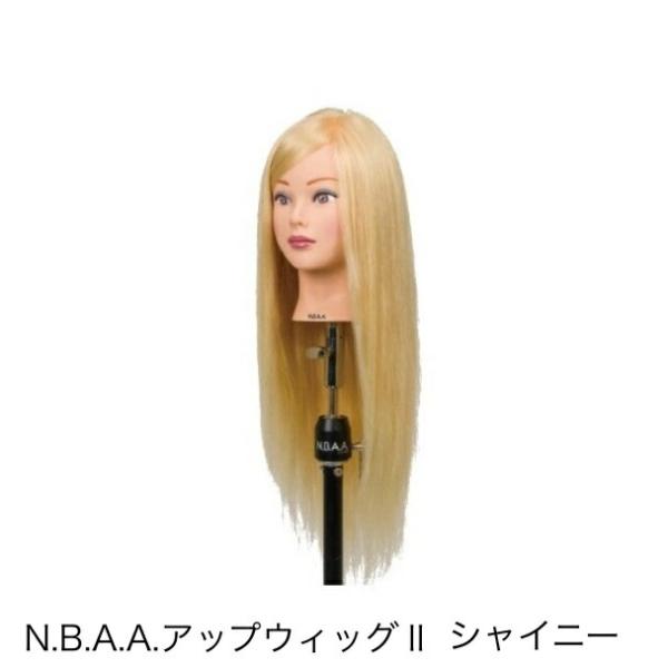 N.B.A.A. アップウィッグ II シャイニー 人毛100％