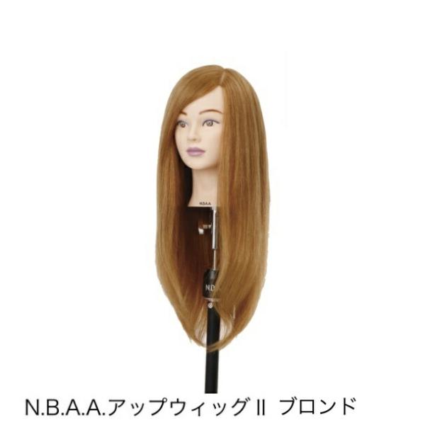 N.B.A.A. アップウィッグ II ブロンド 人毛100％ アップ カラー パーマ 基礎練習 カ...