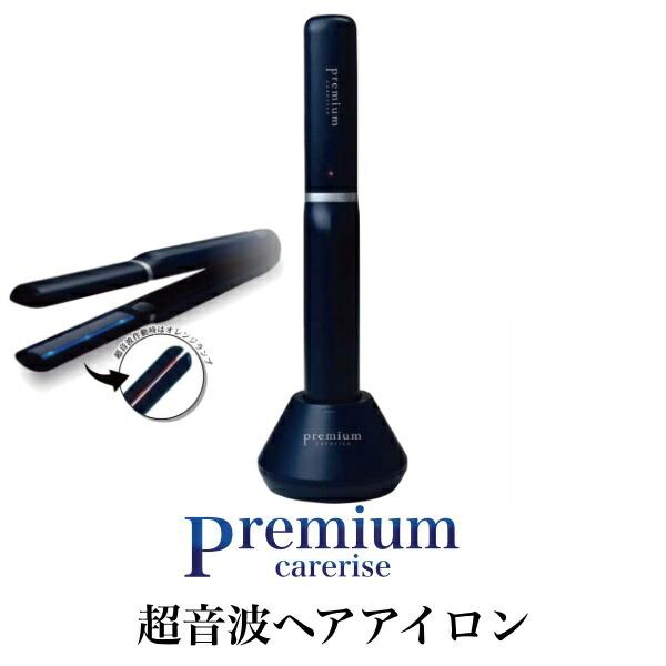 超音波アイロン ケアライズ プレミアムウルトラソニック ヘアアイロン USI-01 トリートメント浸...