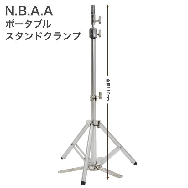 NBAA ポータブルスタンドクランプ PORTABLE STAND CLAMP 布製ケース付 (NB...