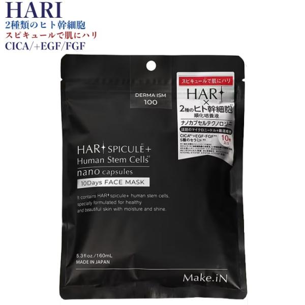 HARI SPICULE + Human Stem Cells 10Days FACE MASK ハ...
