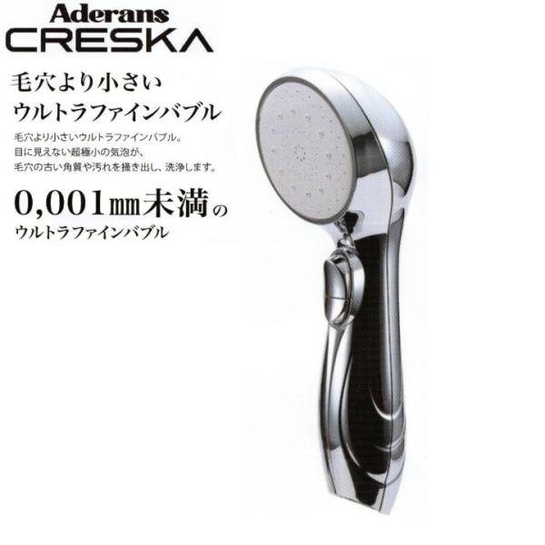 アデランス シャワー ヘッド 水流 切替 ナノバブル クレスカ 節水 取付 簡単 高級 重厚 使いや...