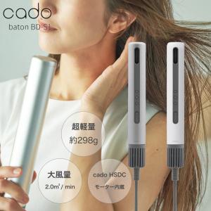 cado baton スティック型ヘアドライヤー BD-S1 - 最安値・価格比較