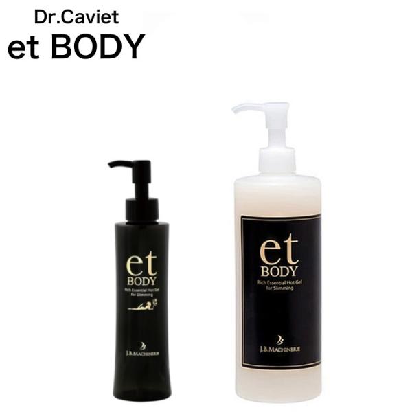 et BODY エットボディ 200g 500g リッチ エッセンシャル ホットジェル for ボデ...
