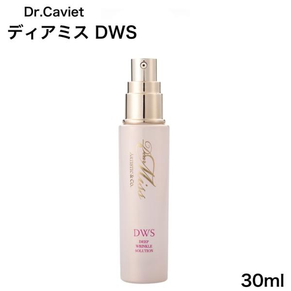 ディアミス DWS 30mL ディア ミス・ディープ リンクル ソリューション 肌のハリ不足用美容液...