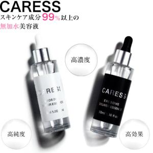CARESS(カレス) エクソソーム デリバーエッセンス 55ml : 愛らんど
