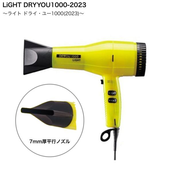 ライト ドライヤー YD-1003 レモン (LiGHT ドライヤー DRY YOU 遠赤 サロン ...