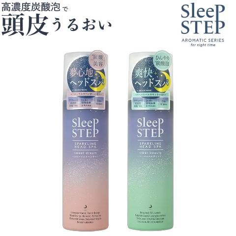 ヘッドスパ SLEEP STEP 炭酸ヘッドスパ (スリープステップ 炭酸 アロマ 睡眠 保湿 リフ...