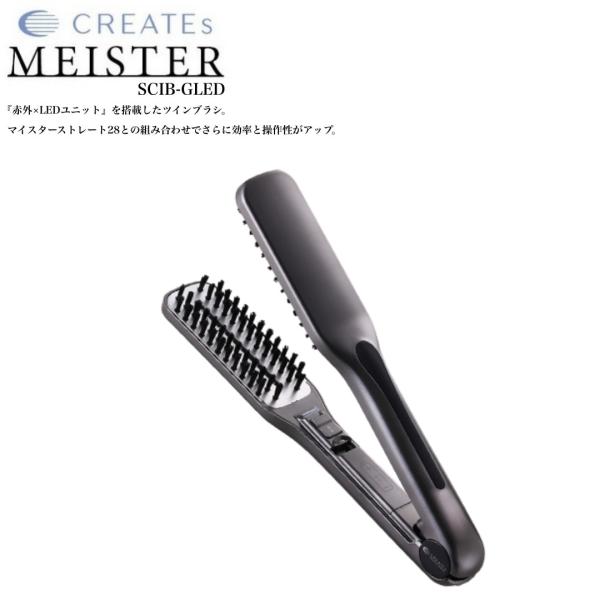 ツインブラシ クレイツ マイスター LEDツインブラシ (ストレートブラシ MEISTER CREA...