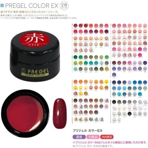 プリジェル カラーEx PREGEL ジェルネイル カラージェル 4g【3色ご選択】  爆買