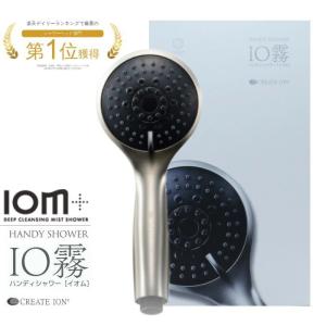 ウルトラファインバブル ミストシャワーヘッド IO霧(イオム) : 水彩