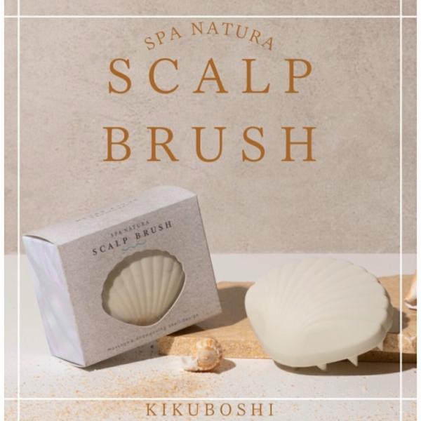 SPA Natura　スパナチュラ　シェルスカルプケアブラシ（頭皮用シャンプーブラシ）
