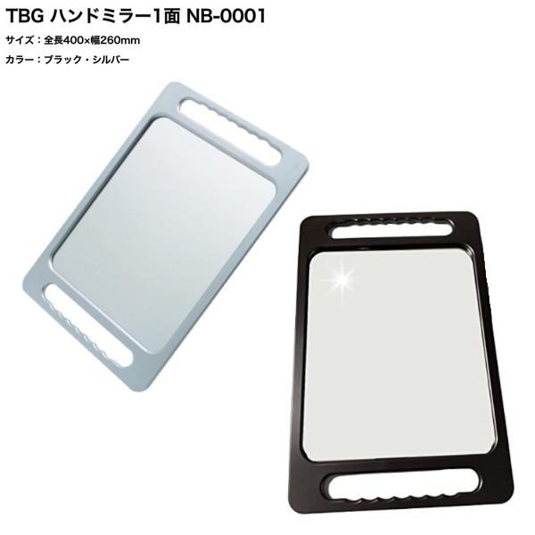 TBG ハンドミラー 1面 NB-0001