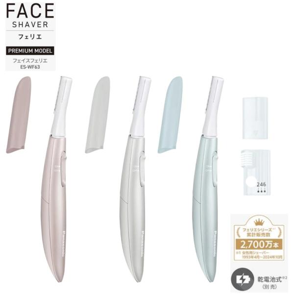 産毛トリマー フェイスシェーバー パナソニック フェリエ フェイスシェーバー 女性 レディース ES...