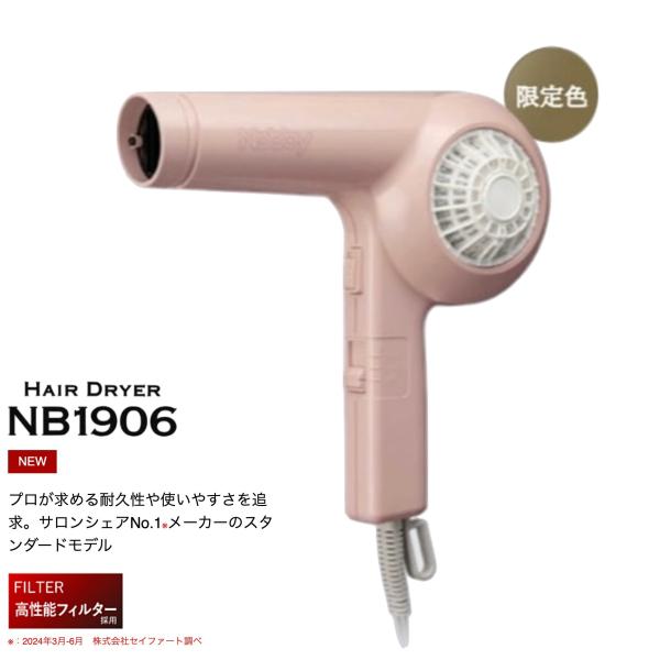 Nobby NB1906 ヘアードライヤー【軽量 ハイパワープロ用】