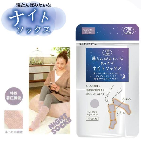 湯たんぽみたいなあったかナイトソックス (2025 新色 湯たんぽ 靴下 ソックス あったか 防寒 ...
