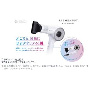 ドライヤー クレイツ エレメアドライケアポータ...の詳細画像1