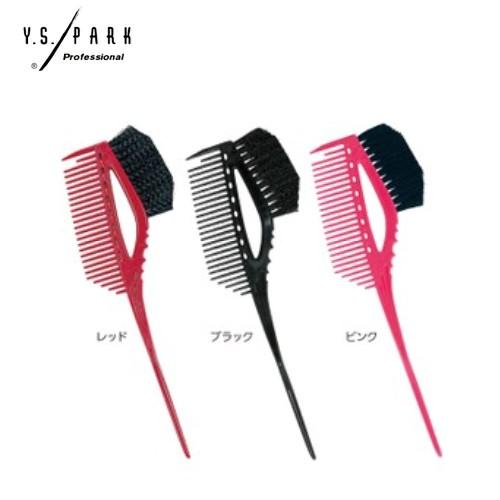 Y.S.PARK YS-640 ヘアカラーコーム＆ブラシ 全3色