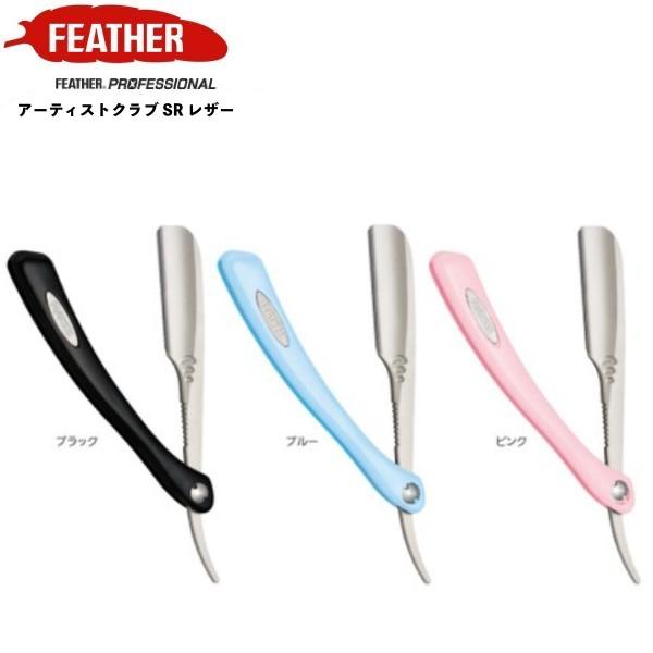 フェザー プロフェッショナル アーティストクラブ DX レザー ACD-R 爆買
