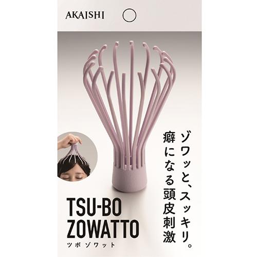 頭皮マッサージ ツボゾワット AKAISHI (マッサージ アカイシ ツボ押し ツボ 気持ちいい ス...