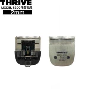 替刃 MODEL 3200用 2mm刃 固定【理...の商品画像
