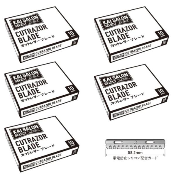 5個セット カイ サロンセレクト カットレザー ブレード KAI SALON SELECT 10枚入...
