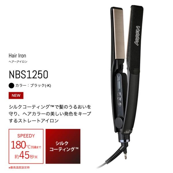 NBS1250 ストレートアイロン Nobby 2026 新商品  (ノビー テスコム TESCOM...