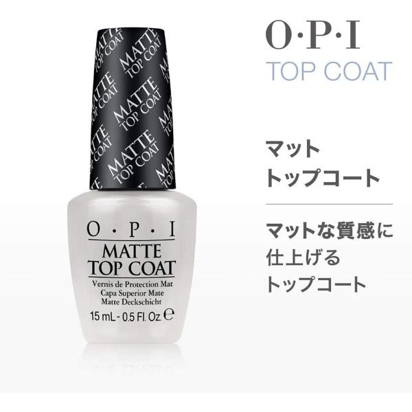 OPI マットトップコートN 15ml (トップコート オーピーアイ ネイル ネイルラッカー マニキ...