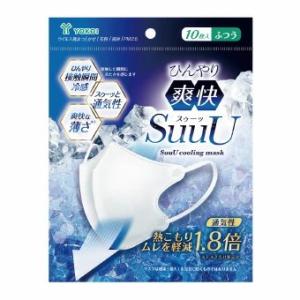 ひんやり爽快 SuuU(スゥーッ) マスク ふつうサイズ 10枚入 ひんやりマスク 快適マスク 飛沫花粉に強いマスク 花粉症対策